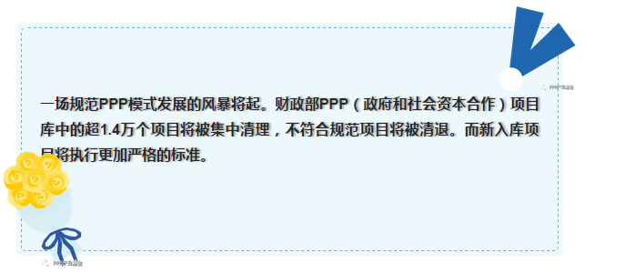 财政部PPP项目最严新规来了!踩七条红线将被
