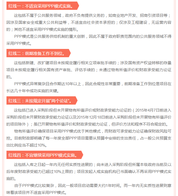 财政部PPP项目最严新规来了!踩七条红线将被