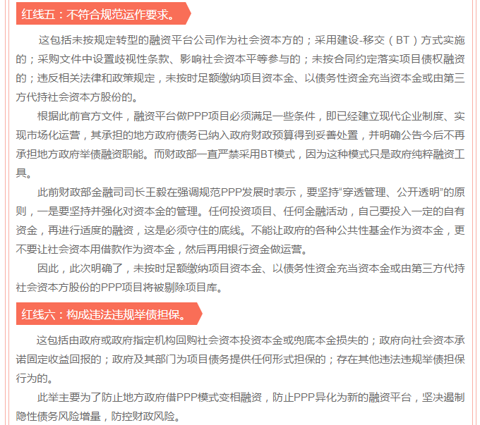 财政部PPP项目最严新规来了!踩七条红线将被