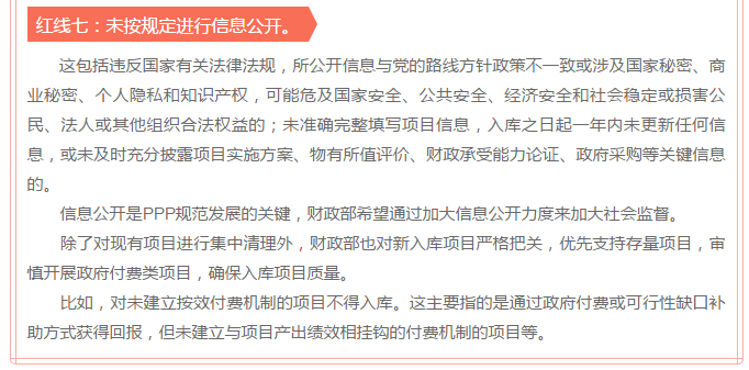 财政部PPP项目最严新规来了!踩七条红线将被